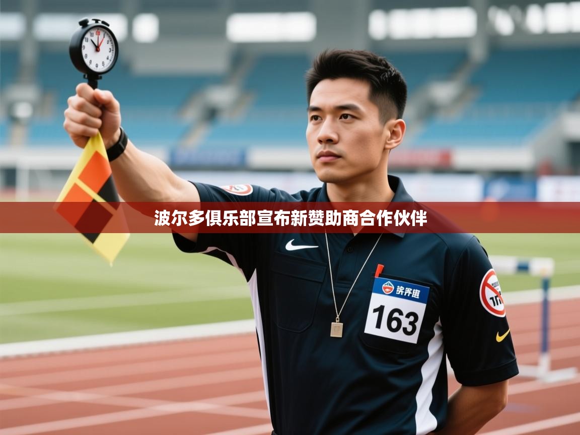 波尔多俱乐部宣布新赞助商合作伙伴 第2张