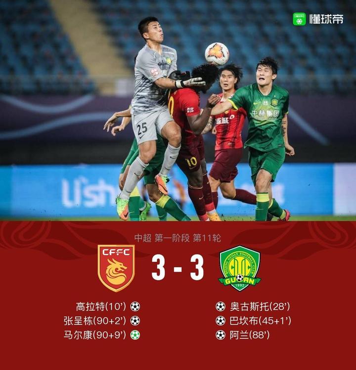 国安客场战平华夏，积分榜排名暂稳的简单介绍